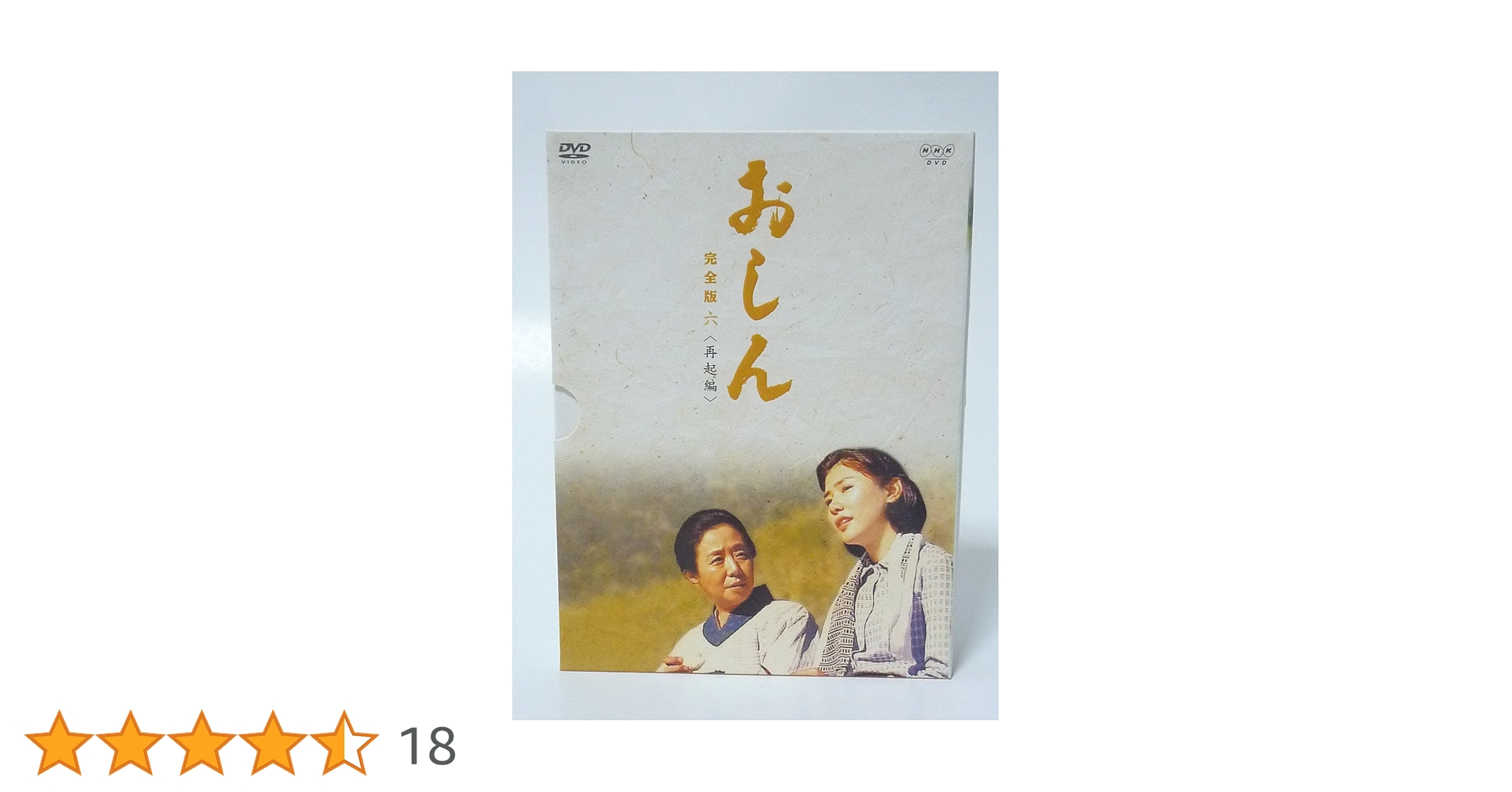 Amazon.co.jp: おしん 完全版 再起編 [DVD] : 田中裕子, 乙羽